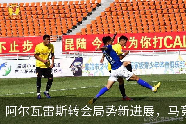 阿尔瓦雷斯转会局势新进展，马竞开口但设有条件：不可卖给巴萨